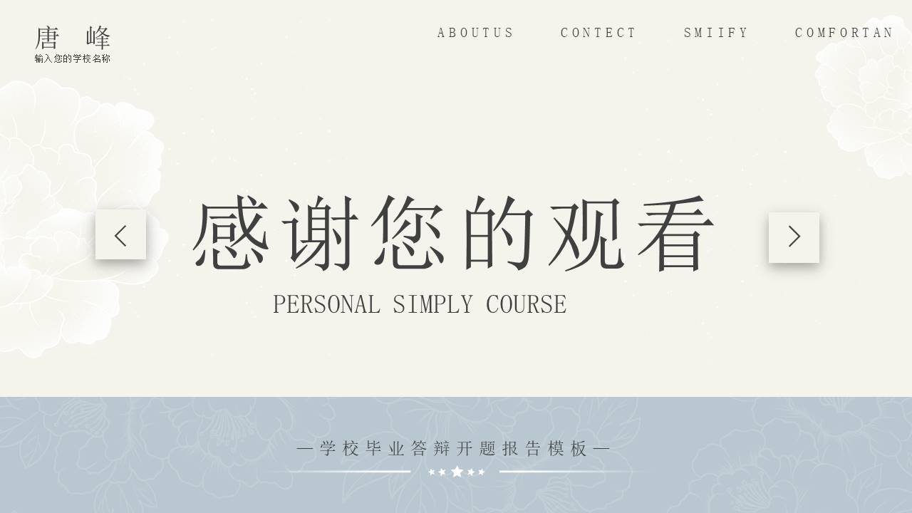 毕业答辩 (49).pptx